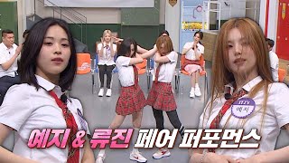 Download lagu [예지X류진] 두 사람의 페어 퍼포먼스 〈Break My Heart Myself〉♬ | 아는 형님 395회 | JTBC 230805 방송 mp3