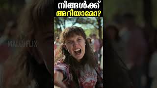 നിങ്ങൾക്ക് അറിയാമോ? Stranger Things Record Broken By Netflix's Other Series #strangerthings #netflix