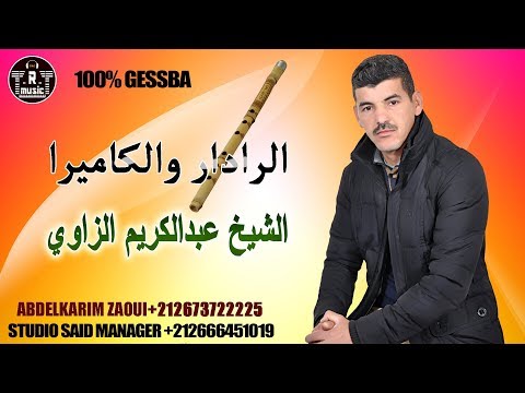 عبدالكريم الزاوي -  Abdelkarim Zaoui - Radar Wal Camera - GESSBA - 2020