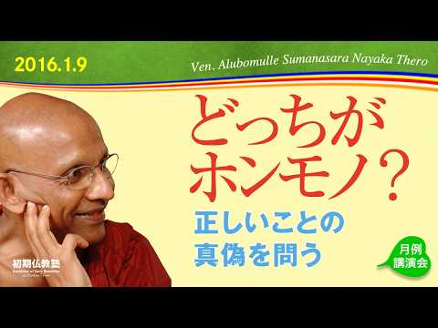 「どっちがホンモノ？」 ～正しいことの真偽を問う～