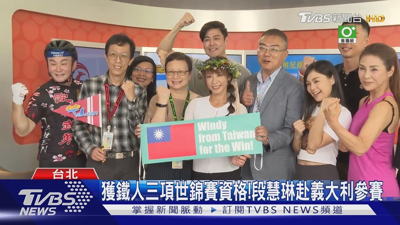 獲鐵人三項世錦賽資格! 段慧琳赴義大利參賽