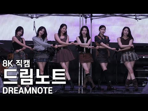 드림노트 - 부여 백제문화제 직캠 DreamNote Fancam 251007