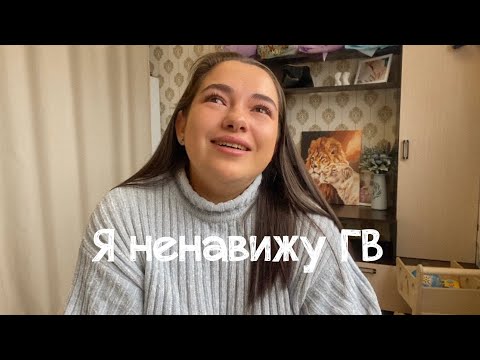 ГВ или ИВ? История моего грудного вскармливания, почему и как мы решились на ИВ?