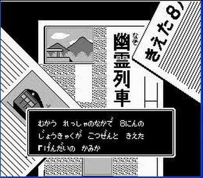 Akagawa Jirou Mystery : Tsuki no Hikari Nintendo DS