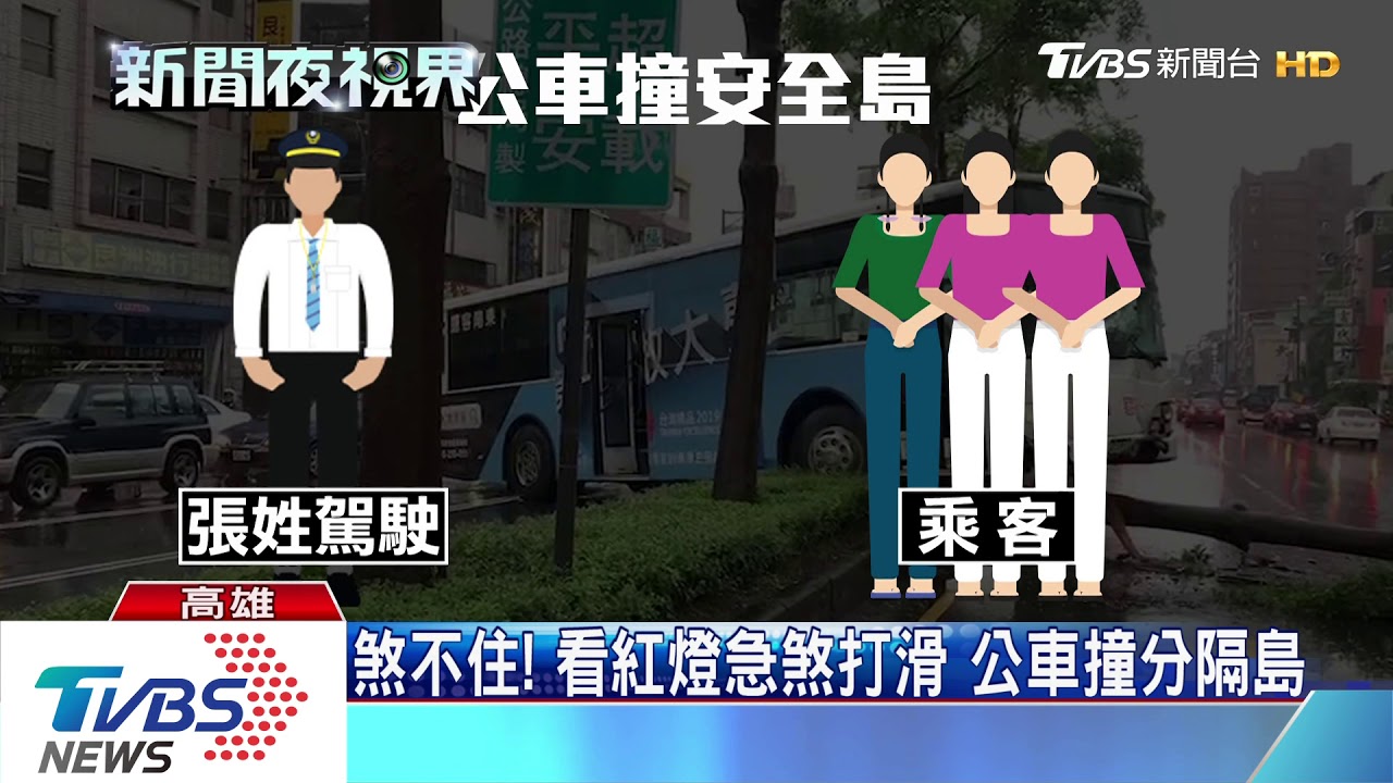 煞不住!看紅燈急煞打滑 公車撞分隔島