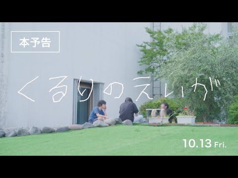 くるりのえいが