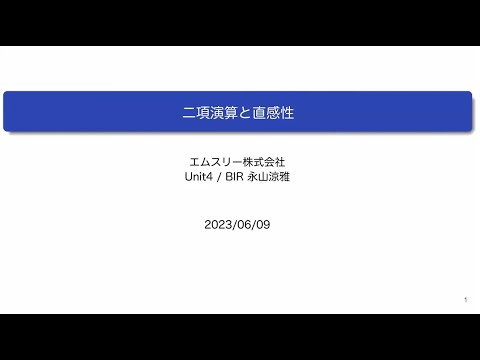 二項演算について詳しく解説
