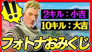 【フォートナイト】キル数で2022年の運勢を占ってみた！