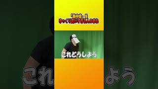 「熱中症」をゆっくり言いすぎる人のまね