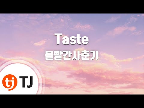 [TJ노래방] Taste - 볼빨간사춘기 / TJ Karaoke