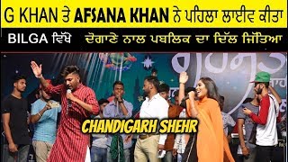 🔴 Chandigarh Shehr | LIVE G Khan &amp; Afsana Khan | Garry Sandhu | Aman Hayer | Latest Punjabi Song