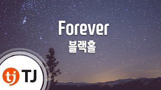 [TJ노래방] Forever - 블랙홀(Black Hole) / TJ Karaoke