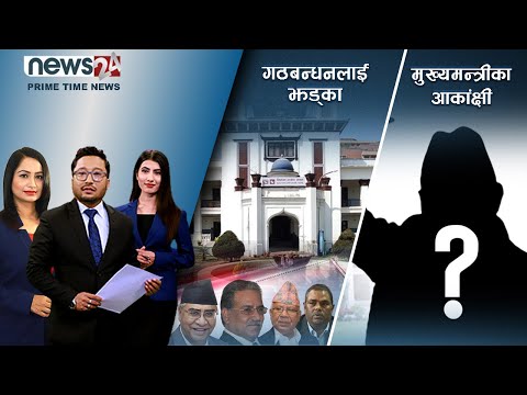 PRIME TIME NEWS_8 PM_2079_07_04 - NEWS24 TV