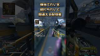 必死になってると言い間違えくらいするじゃん#shorts #apex #エーペックス#ゲーム