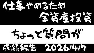 【今日は10万回復】株式投資に全資産1600万円全ツッパ　FIRE目指して奮闘中のアラフォーおじさん