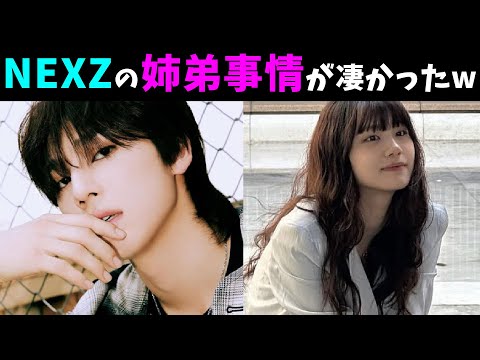 【NEXZ】ソゴンの姉はユーチューバー!?ハルの姉は・・NEXZオンニもすごかった♡