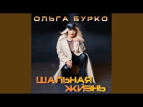 фото ведущая вокалистка ольга бурко 0