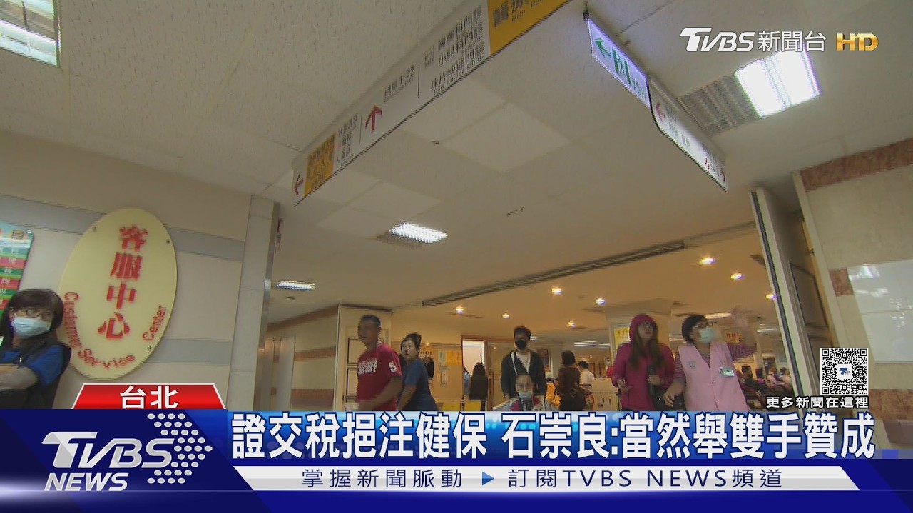 影音／陳時中提證交稅挹注健保　政院:還未定案　財主官員:不合法