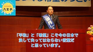 【市民の声は必ず政治を動かす】望月しょうへい/平和をつくる希望のつどい/2026年5月31日