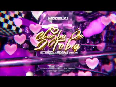 MODELKI - Chyba że z Tobą (Artbasses x DERKY Remix)
