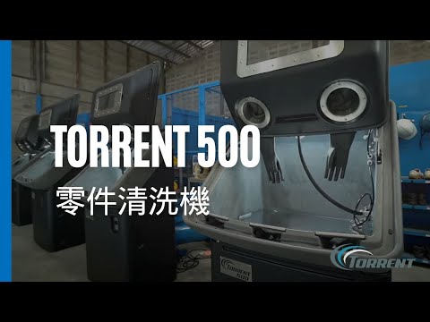 NCH 環保水基型零件清洗機 Torrent 500