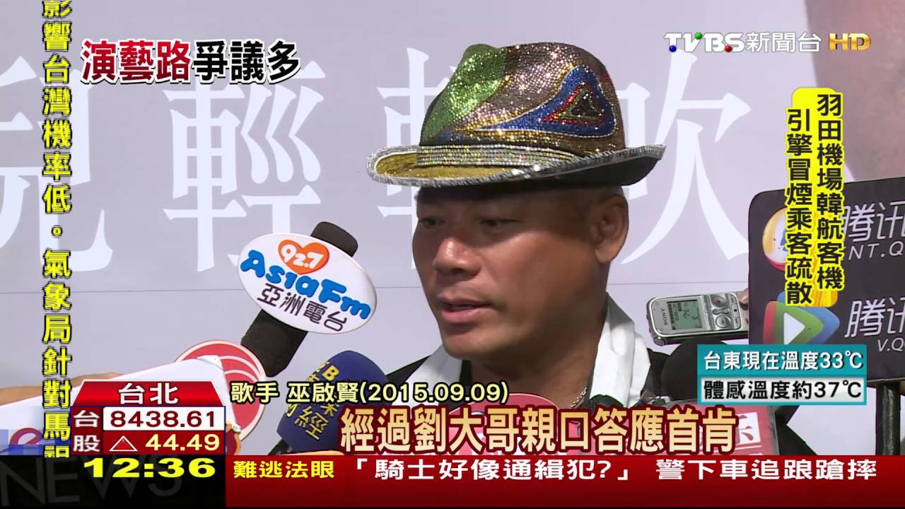 出道33年!巫啟賢曾大紅 爭議是非也多