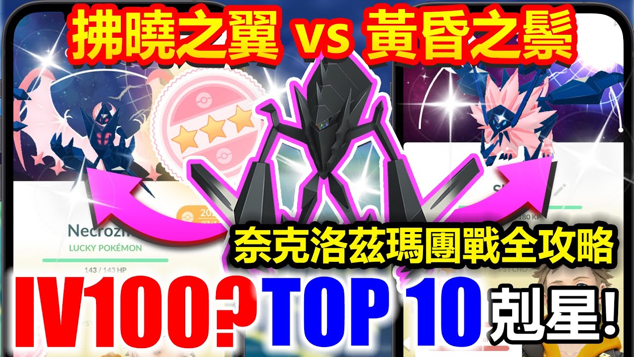 奈克洛茲瑪 團戰日