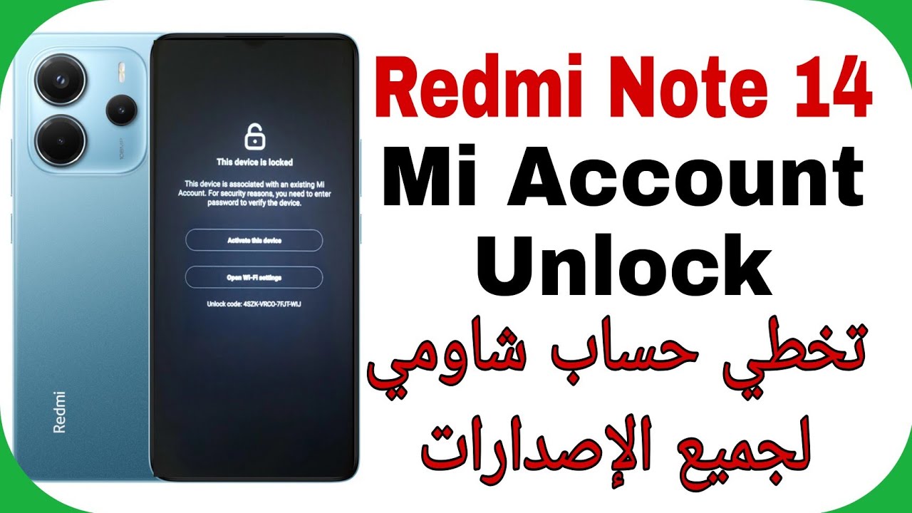 Unlock Mi Account All Xiaomi & Redmi Devices - Server | تخطي حساب شاومي بعد الفورمات لجميع الإصدارات