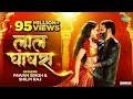 Video Pawan Singh New Song लाल घाघरा Lal Ghaghra Shilpi Raj Namrita Malla Bhojpuri G