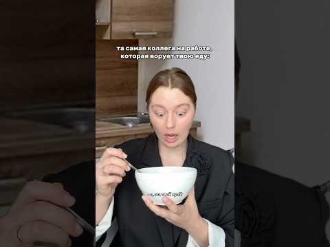 У кого такая коллега? Признавайтесь 🙈 Протеиновые батончики без сахара @fitnesshock_ru 🍫