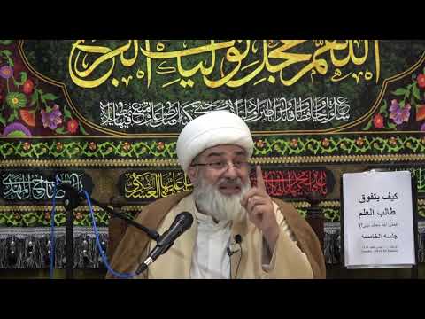 ⁣كيف يتوفق طالب العلم ؟ (5) 