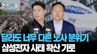삼성전자 담판 긴장감 '팽팽'｜노조 "사후조정 성실하게 임할 것"…사측은 묵묵부답 [현장쏙] / 연합뉴스TV(YonhapnewsTV)