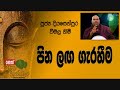 darma-dakshina-diyasenpura-vimala-himi-24-11-2018
