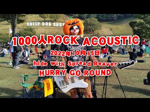 1000人ROCK ACOUSTIC 2022 [ hide with Spread Beaver - HURRY GO ROUND ]