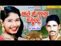 Premanand Chauhan Chhattisgarhi Geet Khale O Gupchup Majedar KK CASSETTE CG SONG AVM STUDIO