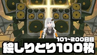 紲星あかりと結月ゆかりの絵しりとり101~200