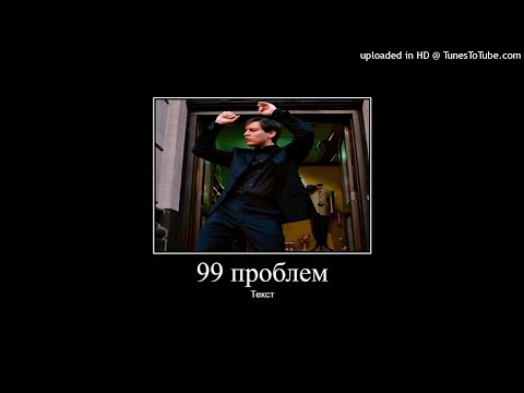 big baby tape, kizaru - 99 problems x bully maguire мэшап mashup (by Arth Wave Musica)