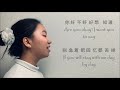 Are You Okay (你好不好) by Eric Chou (周興哲) - English/Chinese Cover