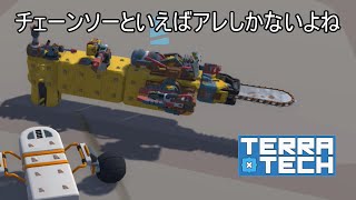 【TerraTech】新企業は癖つよ