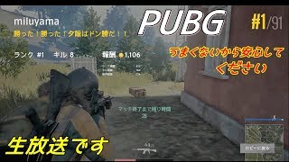 深夜のＰＵＢＧ 2020/6/24