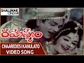 Rahasyam Telugu Movie Chaaradesi Kannulatho Video Song ANR B Saroja Devi Shalimarcinema