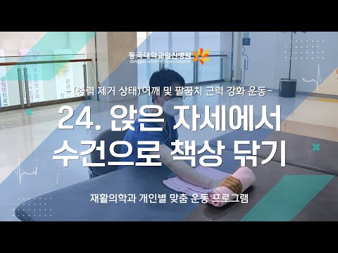 24. 수건으로 책상 닦기