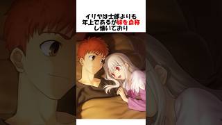 Download lagu [FGO] Illya, who calls herself Shirou's younger sister despite being older than him #fgo #fate #s... mp3