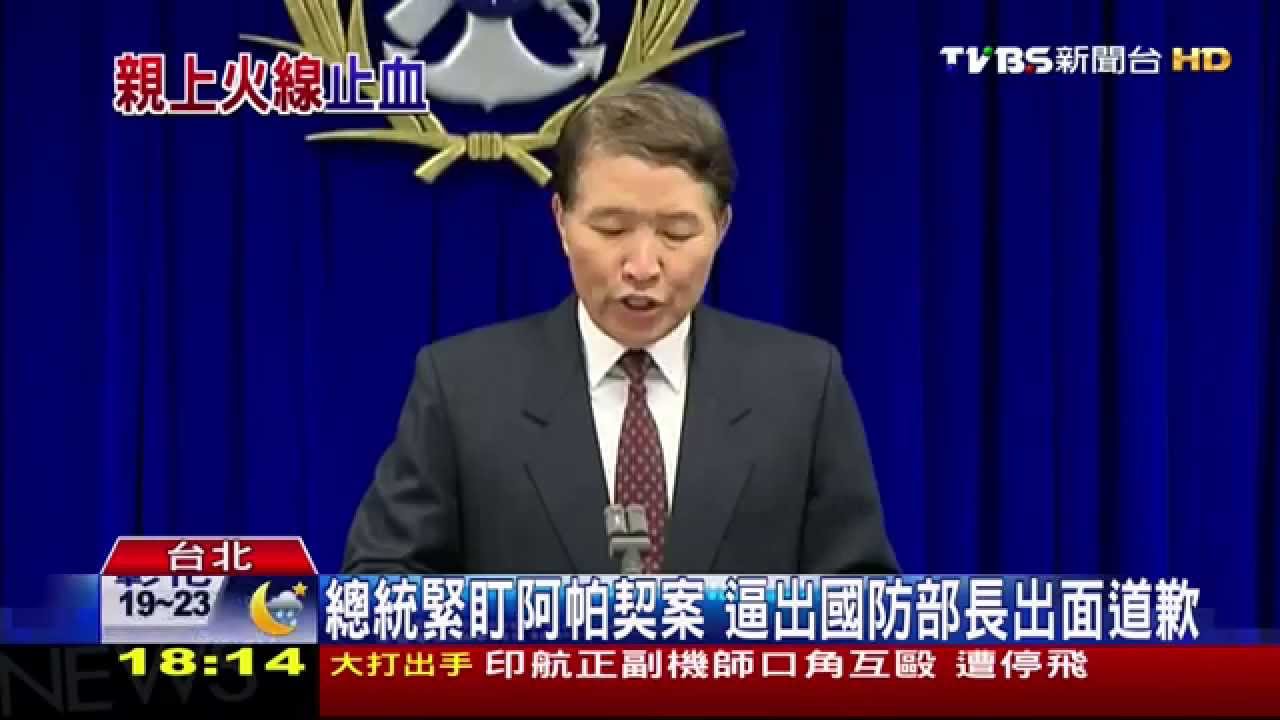 總統痛心阿帕契案 逼出國防部長出面道歉