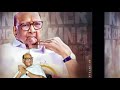Akkh Market Ata Appl Ahe Pawar Saheb Rashtrawadi Congress Party