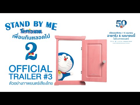[Official Trailer 3] ตัวอย่างภาพยนตร์  (พากย์ไทย)