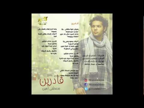 قادرين مصطفي امين