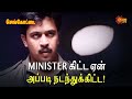Minister கிட்ட ஏன் அப்படி நடந்துக்கிட்ட Sengot