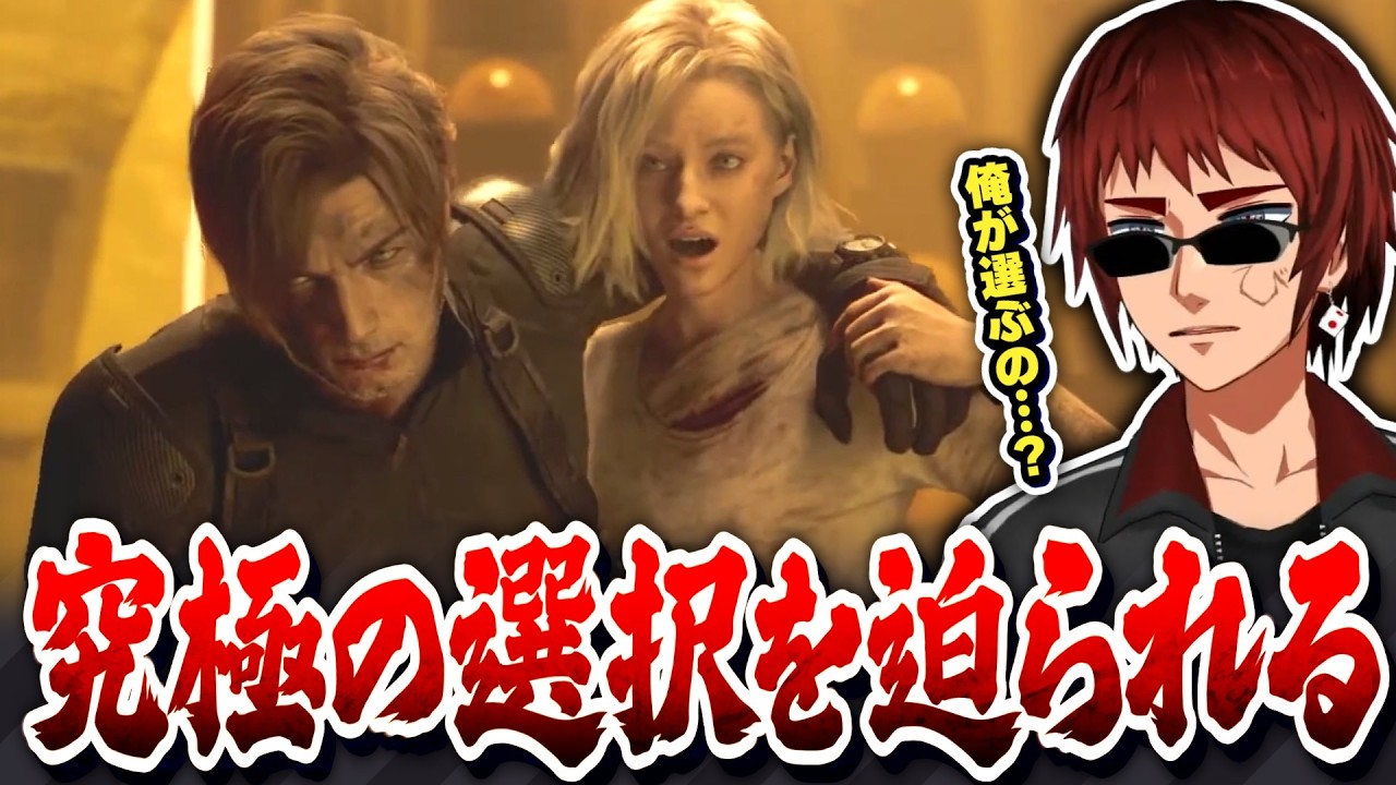 【切り抜き/バイオハザード レクイエム】運命を分ける2択を選んでラスボス戦に挑む天開司【ネタバレ注意Vtuber】