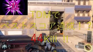[BO3実況]pert.16 久しぶり投稿でTDMベストスコア達成！44kill